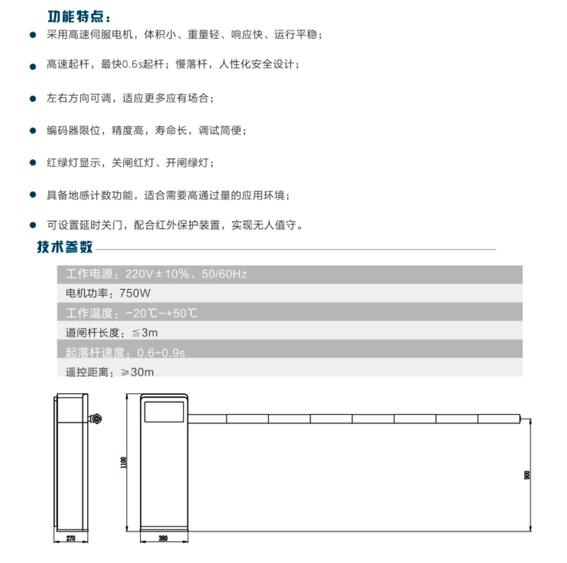 BS-1006告诉伺服道闸功能特点技术参数