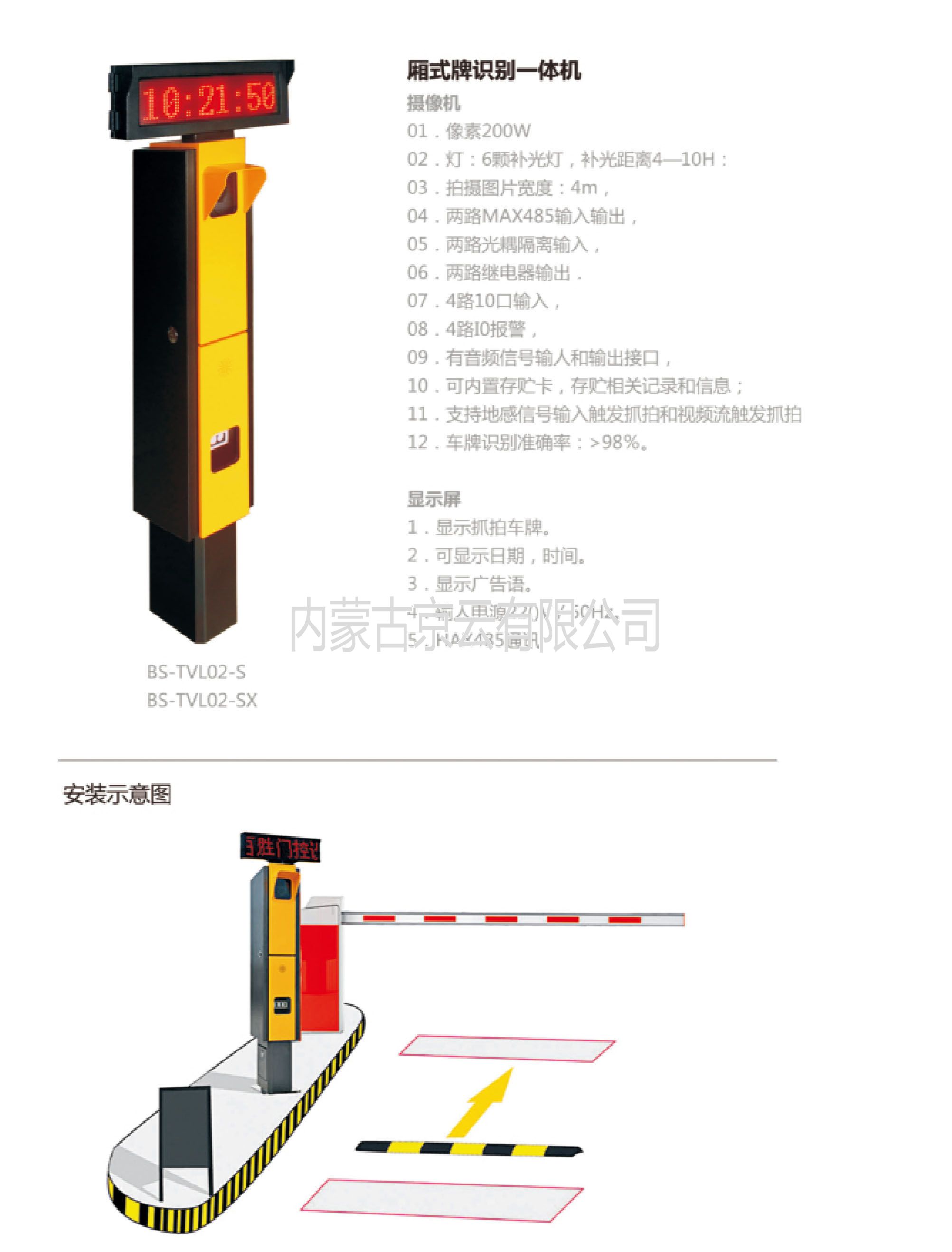 BS-TVL02-S箱式牌识别一体机，内蒙古总经销